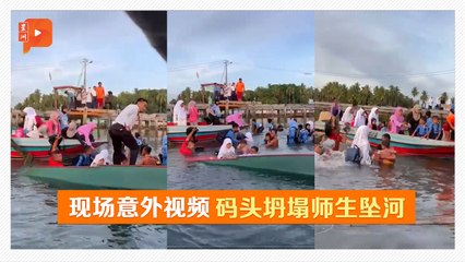 木制码头坍塌 27幼儿园学生与教师坠河