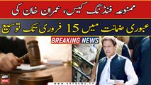 Prohibited funding case, Imran Khan's interim bail extended till 15th Feb