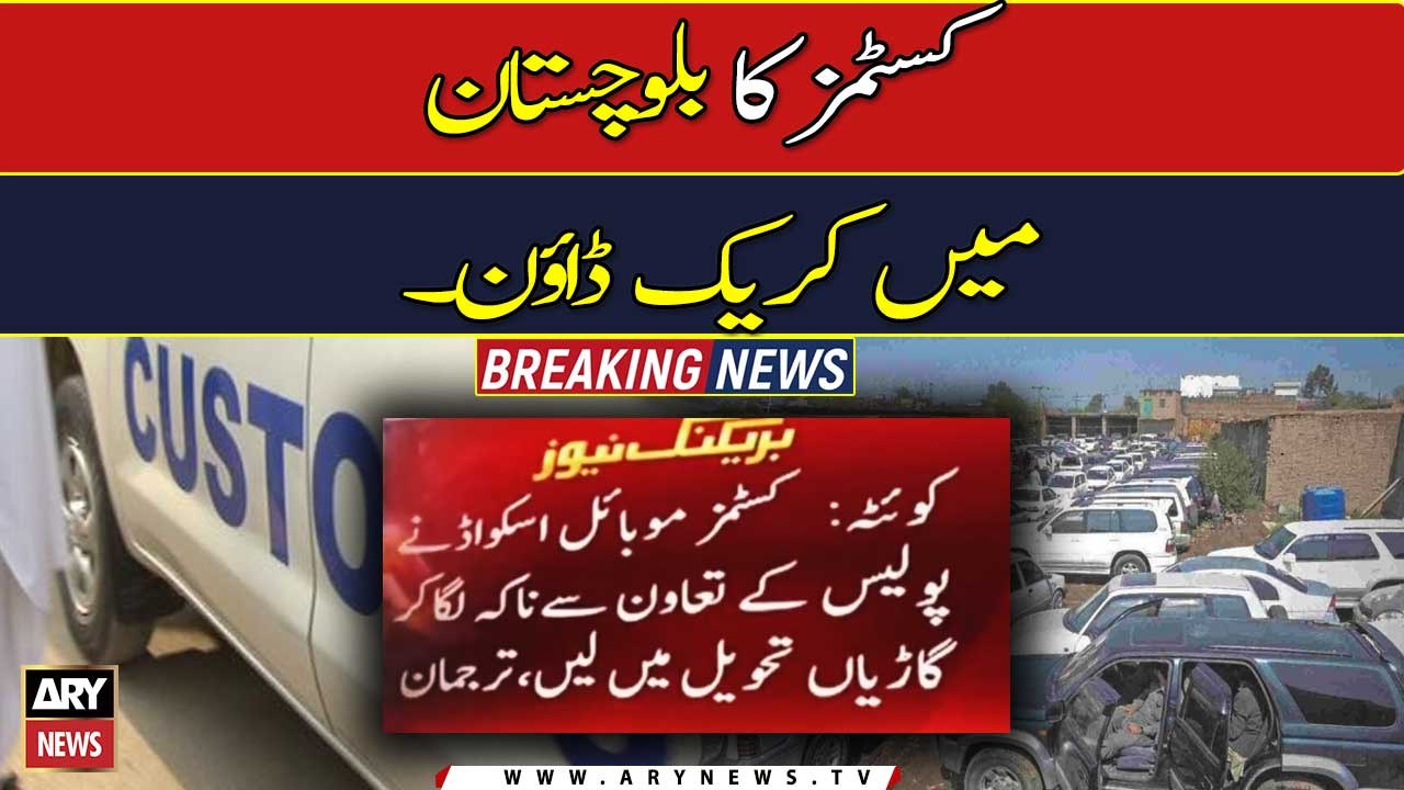 Customs crackdown in Balochistan