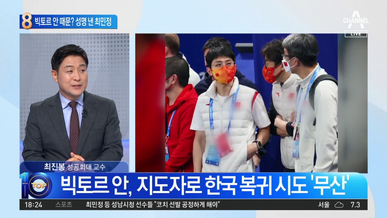 최민정 입장문 이유 밝혔다…빅토르 안 ‘코치 탈락’ 때문?