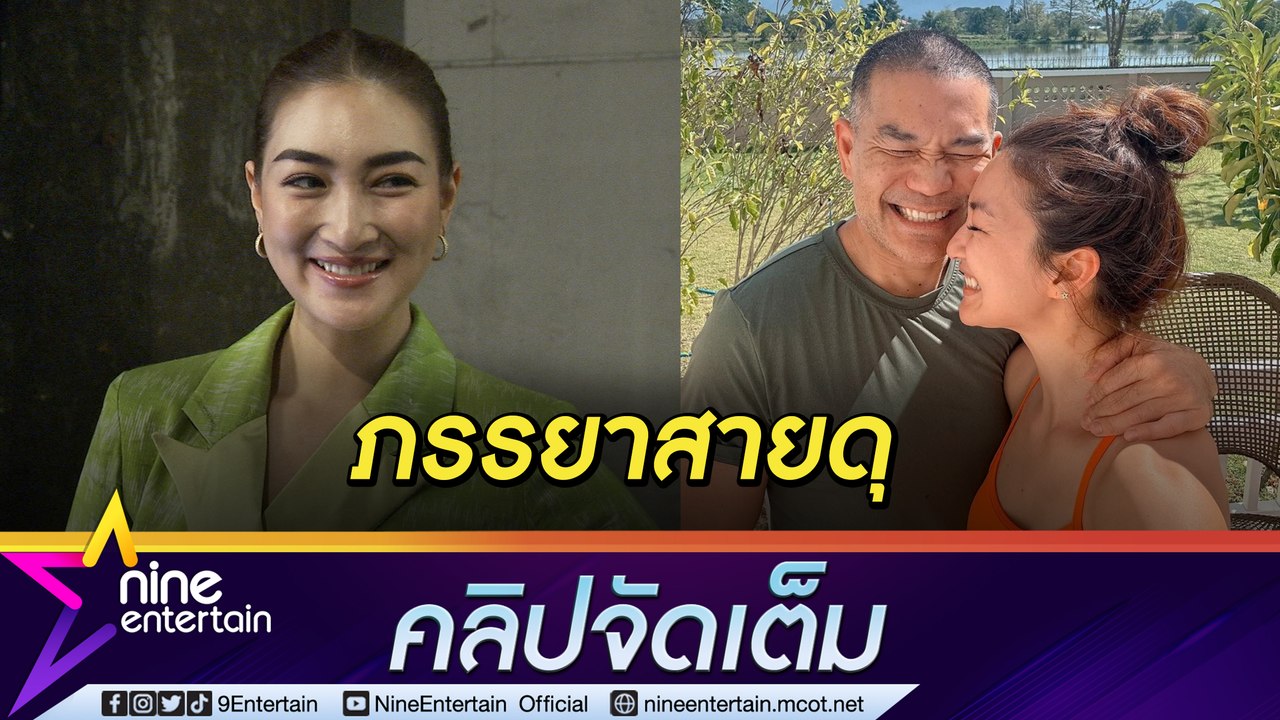 “แพนเค้ก” ขำ “พี่หมี” อ้อนให้ดุน้อยลง ไม่กดดันเรื่องเบบี๋ เตรียมฝากไข่รอ (คลิปจัดเต็ม)