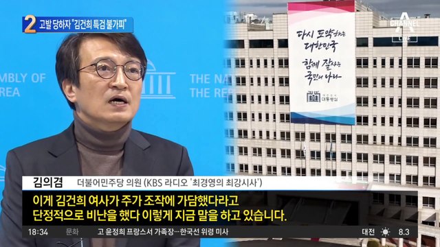 고발당한 김의겸…“김건희 특검 불가피” 맞불