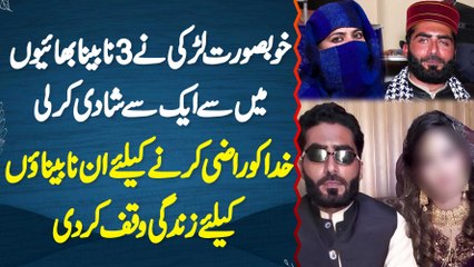 3 Blind Brothers Ko Sahara Dene Ke Lie Ek Bhai Se Shadi Karne Wali Maryam Ki Motivational Story