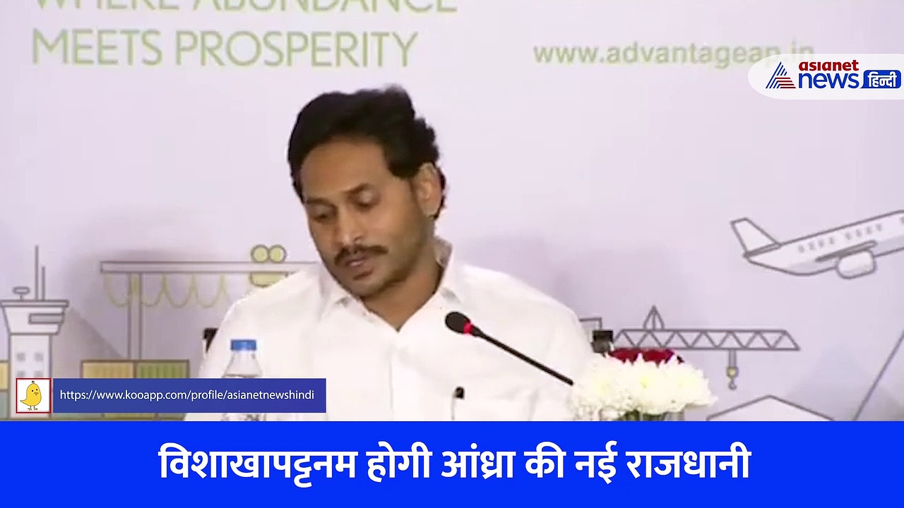 मुख्यमंत्री जगन मोहन रेड्डी ने किया ऐलान, कहा- कुछ दिनों में मैं भी शिफ्ट हो जाऊंगा