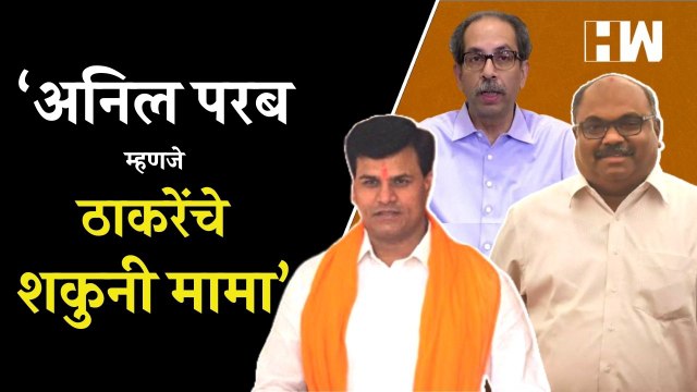 ‘अनिल परब हे उद्धव ठाकरेंचे शकुनी मामा’ - Ravi Rana | Uddhav Thackeray | Anil Parab | Shivsena