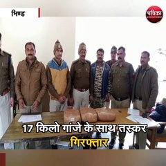17 किलो गांजे के साथ तस्कर गिरफ्तार