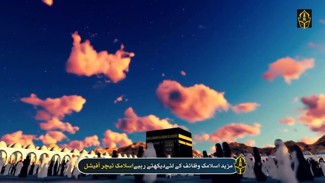 Lovely house of Hazrat Ali Hazarat Hassan Hussain ( R.A ) and Bibi Fatima - Islamic Teacher