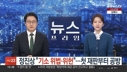 정진상 "기소 위법·위헌"…첫 재판부터 공방