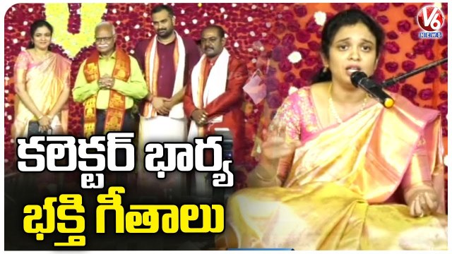 Karimnagar Collector RV Karnan Wife Priyanka Sings Song In Venkateswara Swamy Brahmotsavam | V6