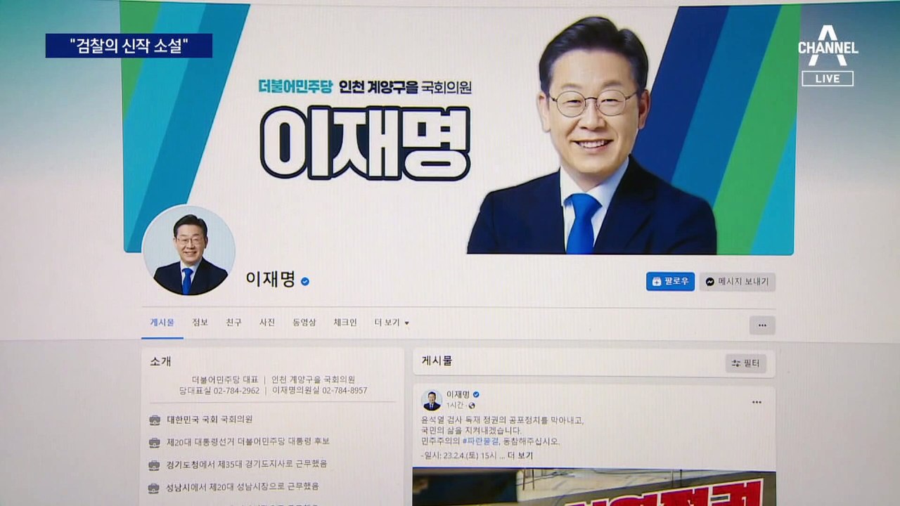 이재명 “검찰의 신작 소설”…국힘 “제2 불법 대북송금 사건”