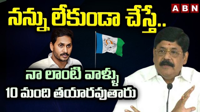 నన్ను లేకుండా చేస్తే.. నా లాంటి వాళ్ళు 10 మంది తయారవుతారు - Anam Ramanarayana Reddy __ ABN Telugu