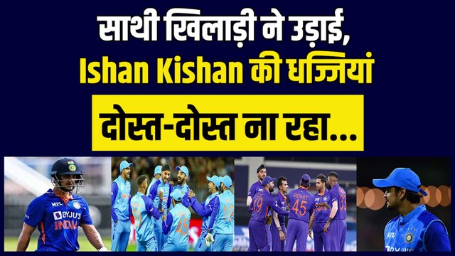 Ishan Kishan के साथी खिलाड़ी ने कर दिया ऐसा मज़ाक, पूरी दुनिया के सामने उड़ाई दोस्त की धज्जियां | Team India | Nitish Rana