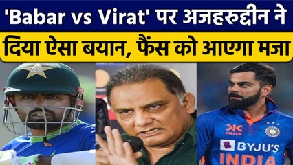 Babar vs Virat: Mohammad Azharuddin का करारा जवाब, Babar vs Virat पर बोले ये | वनइंडिया हिंदी