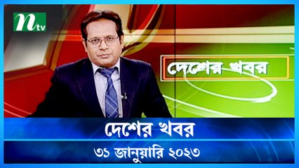 Desher Khobor | 31 January 2023 | NTV Latest News Update