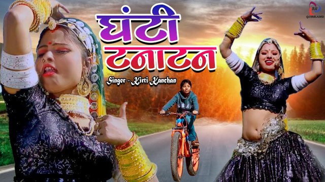 आ गया आशा प्रजापत का जबरदस्त ठुमके वाला DJ सांग | घंटी टना टन - Ghanti Tanatan | Rajasthani Dj Song