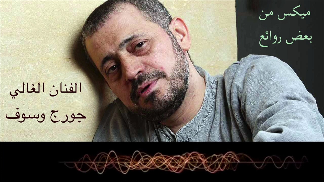 George Wassouf - ميكس من روائع جورج وسوف