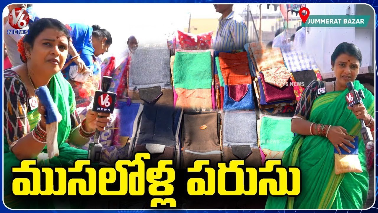 Old Peoples Purse At Low Price In Jummerat Bazar | Chor Bazar | V6 News