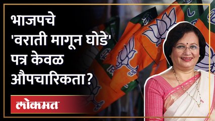 Kasba पोटनिवडणूक बिनविरोध करा, भाजपचे विरोधकांना पत्र BJP Letter to Opposition for bypoll Election