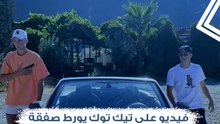 فيديو على تيك توك يورط صفقة تشيلسي التاريخية في أزمة عنصرية