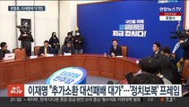 이재명 '대선 패배' 언급에 한동훈 반박…장외 설전