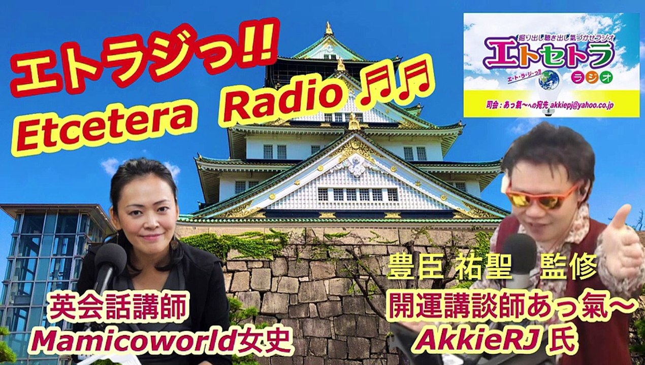 あやかりっ⁉︎豊臣祐聖(トヨトミユウセー)のエトラジっ‼︎第237回キラリ☆開運ヌートバー噺しもコチラ(๑˃̵ᴗ˂̵)ですよShiny fortune☆☆☆