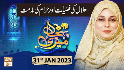 Télécharger la video: Meri Pehchan - Topic : Halal aur haram - Syeda Zainab - 30th January 2023 - ARY Qtv