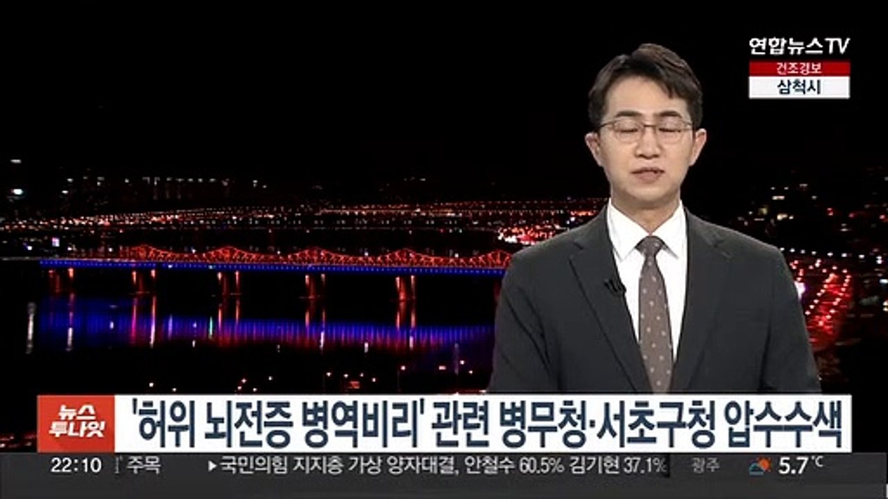 '허위 뇌전증 병역비리' 관련 병무청ㆍ서초구청 압수수색