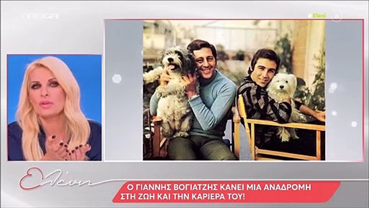 Γιάννης Βογιατζής: «Λόγω της Μενεγάκη παντρεύτη...