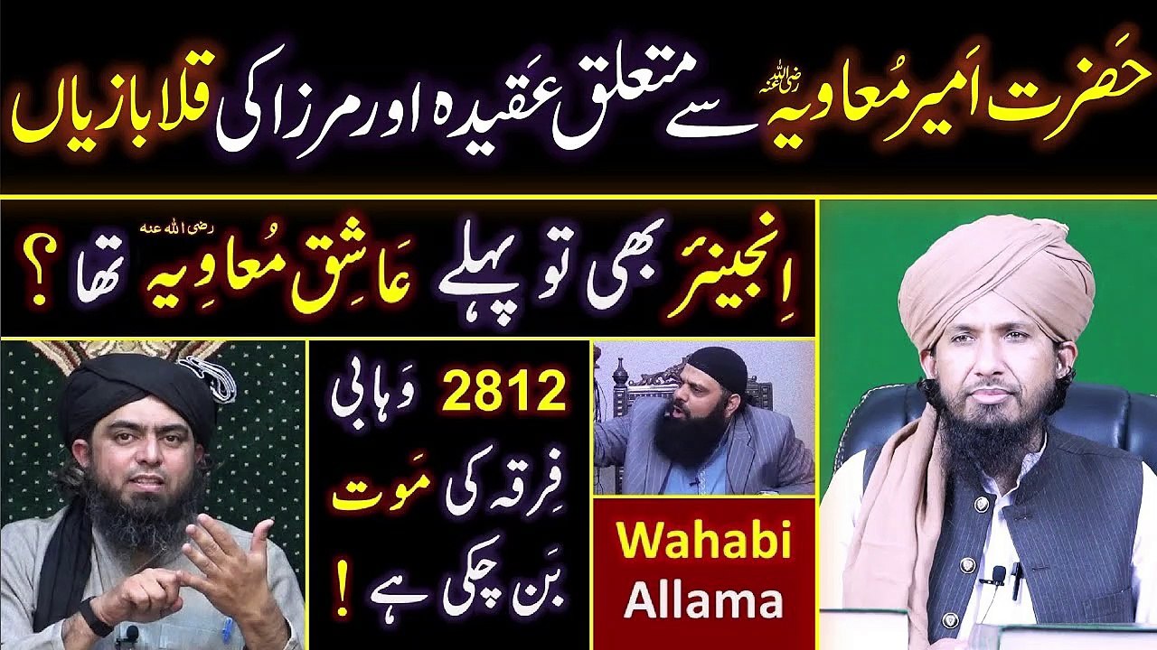 Ameer Muawiyah Se Mutaliq Aqeedah Or Engineer Ali Mirza Ki KalaBaziyan Exposed By Mufti Rashid Razvi