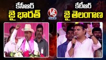 KCR - Jai Bharat Slogan , KTR - Jai Telangana Slogan In Public Meetings | V6 News