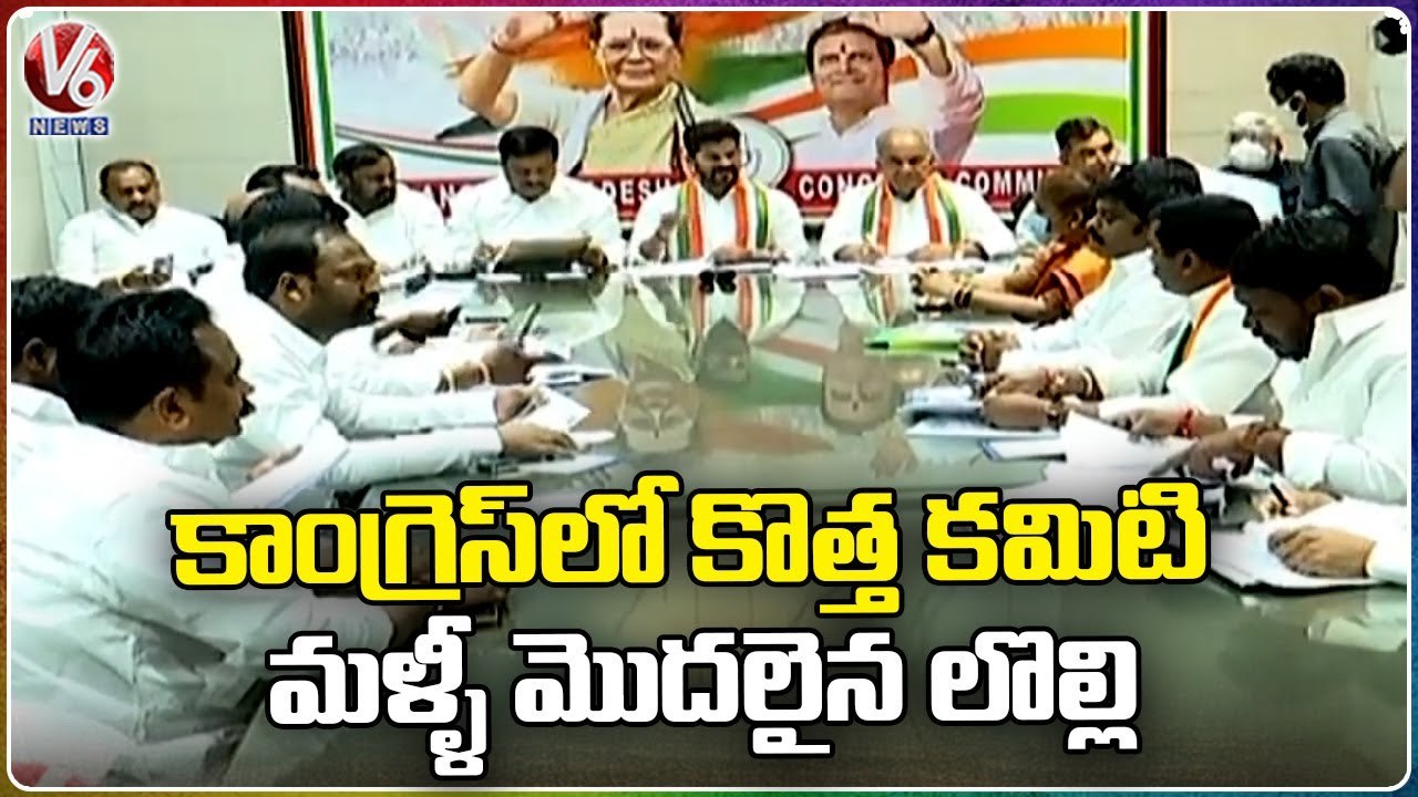 Congress Set Up New Monitoring Committee On Hath Se Hath Jodo Yatra | Revanth Reddy | V6 News