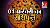 4  फरवरी 2023 का राशिफल: जानिये क्या कहती है आपकी राशि | Aaj Ka Rashifal | Horoscope Today in Hindi