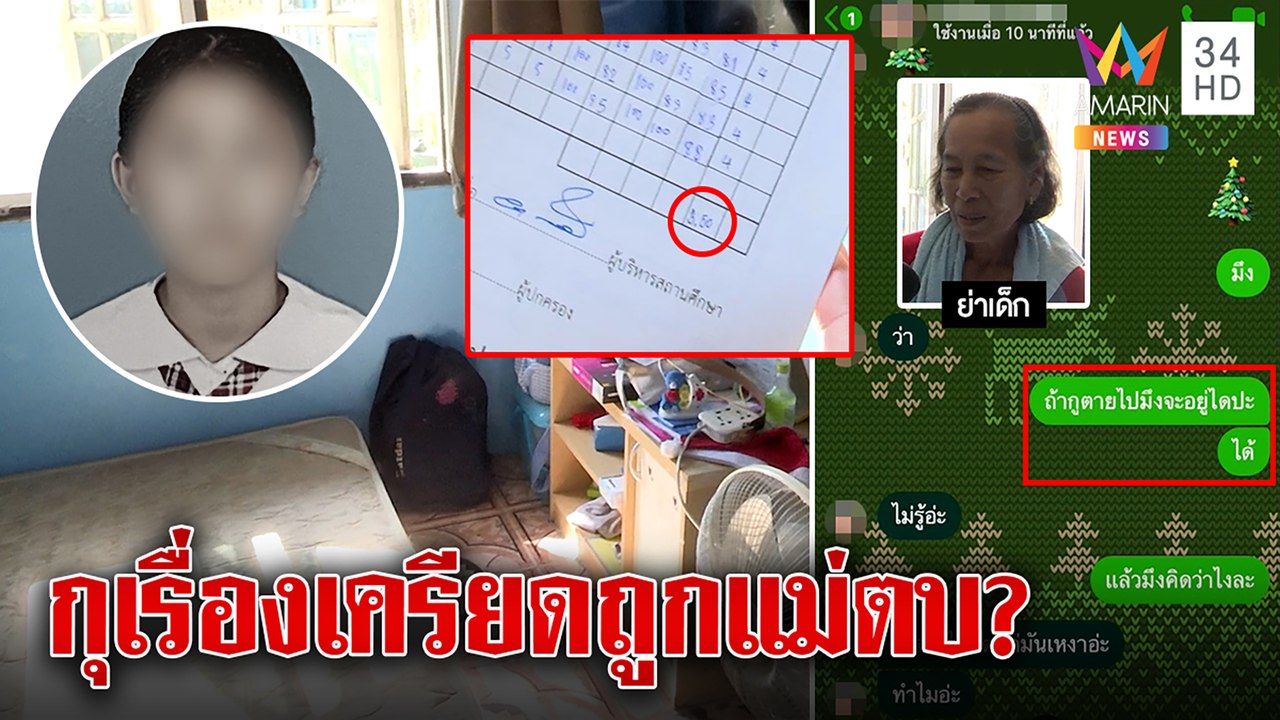 เด็ก 13 ผูกคอดับตัดพ้อเพื่อนอ้างแม่ตบ ย่าใจสลายยันไร้ปมเครียด| ทุบโต๊ะข่าว | 31/01/66