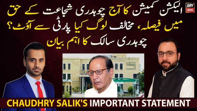 Chaudhry Salik's important statement regarding Ch Shujaat being PML-Q president