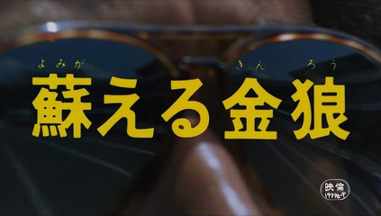 The Resurrection of the Golden Wolf | movie | 1979 | Official Trailer