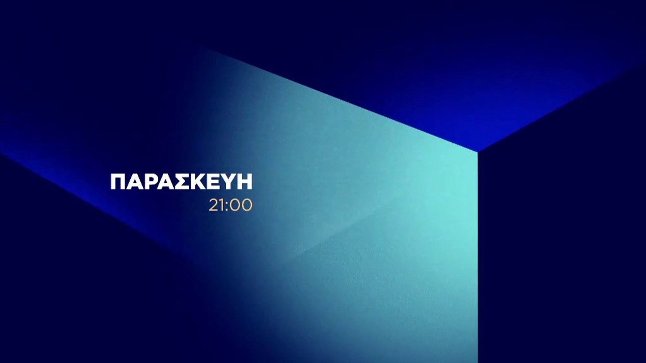 ΑΓΡΙΑ ΓΗ. ΕΠΕΙΣΟΔΙΟ 94