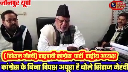 कांग्रेस बिना विपक्ष अधूरा है देखें ये बात जौनपुर में किसने कही