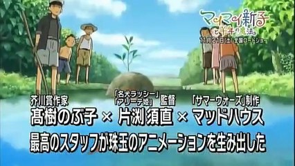 Mai Mai Miracle | movie | 2009 | Official Trailer