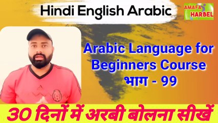 Arabic language for beginners course
