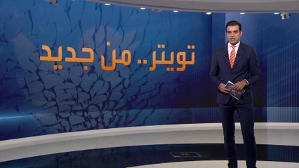 فوائد الديون أزمة جديدة تضرب "تويتر".. كيف يواجهها ماسك؟