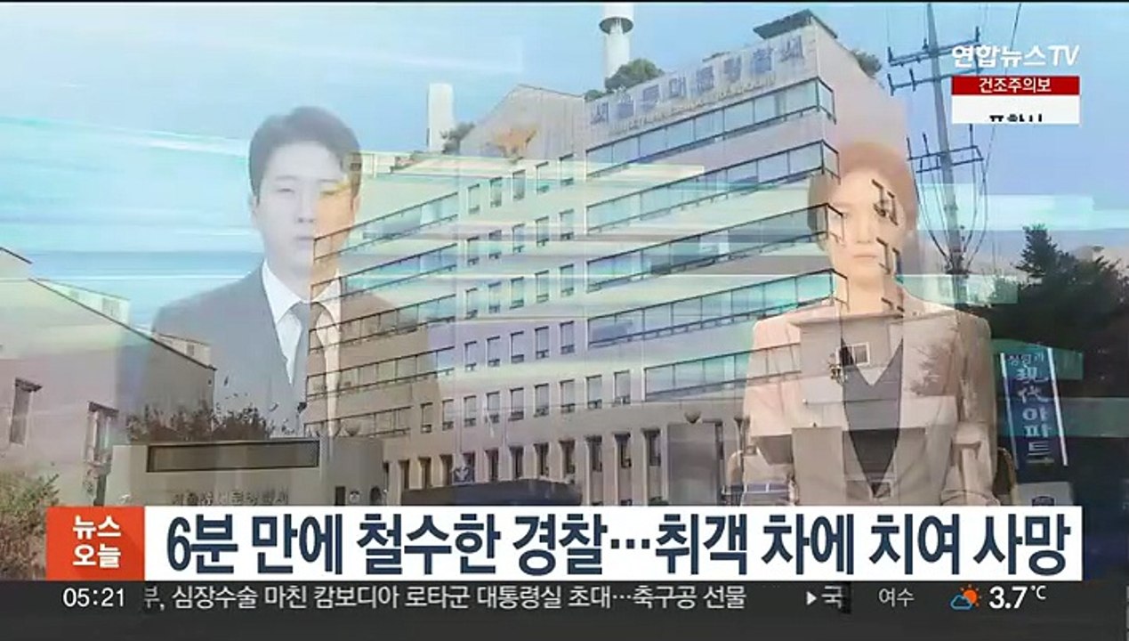 6분 만에 철수한 경찰…취객 차에 치여 사망