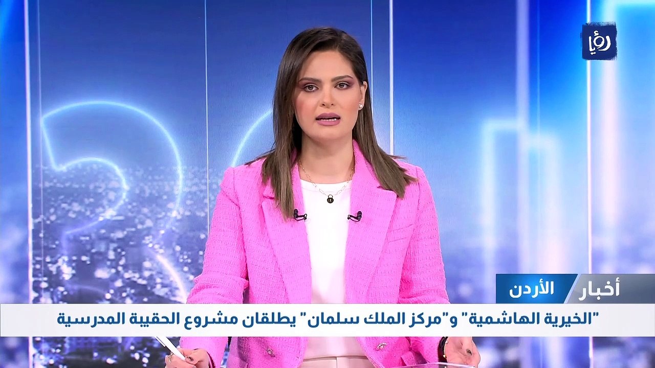 "الخيرية الهاشمية" و"مركز الملك سلمان" يطلقان مشروع الحقيبة المدرسية