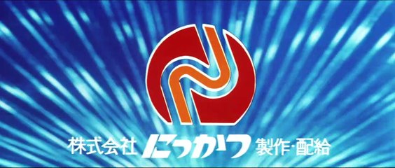 Crazed Fruit | movie | 1981 | Official Trailer