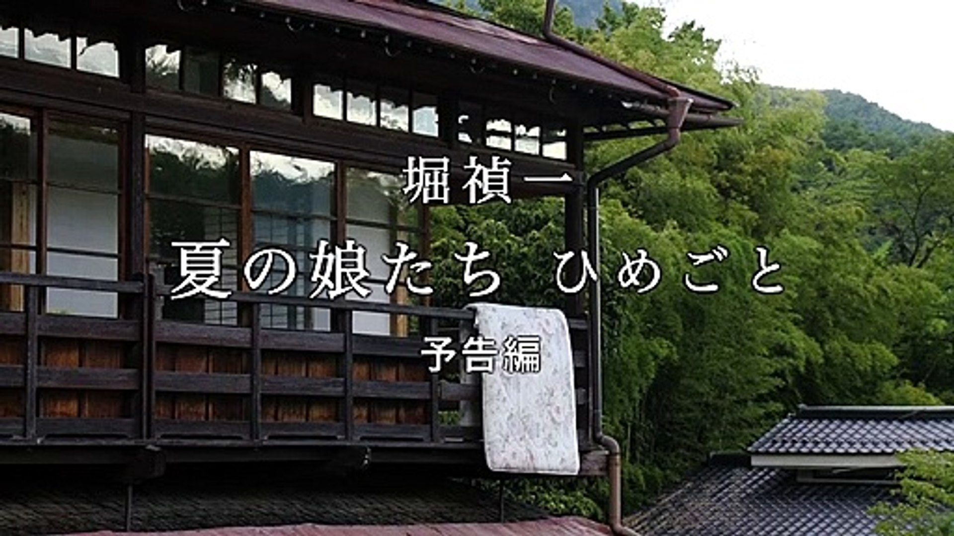 Natsuno himegoto