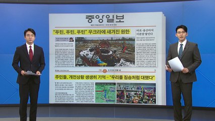 [굿모닝브리핑] 곧 우크라전 1년..."우리는 두려움에 떨고 있지 않다" / YTN