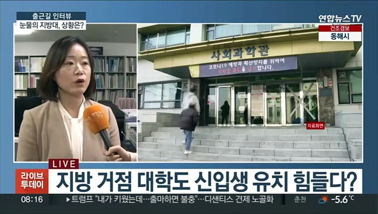 [출근길 인터뷰] "지원자가 없어요"…눈물의 지방대, 상황은?