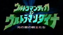Ultraman Tiga & Ultraman Dyna: Warriors of the Star of Light | movie | 1998 | Official Trailer
