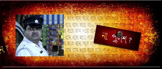 Mahapurush O Kapurush | movie | 2013 | Official Trailer