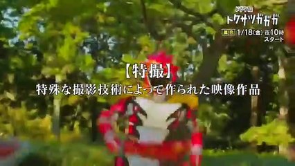 Tokusatsu GaGaGa | show | 2019 | Official Trailer