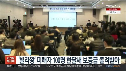 &#039;빌라왕&#039; 피해자 100명 한달새 보증금 돌려받아